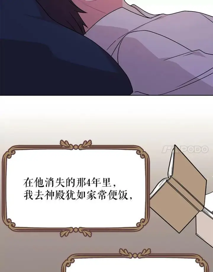《我把竹马养黑化》81.晕倒图75