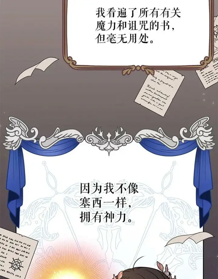 《我把竹马养黑化》81.晕倒图76