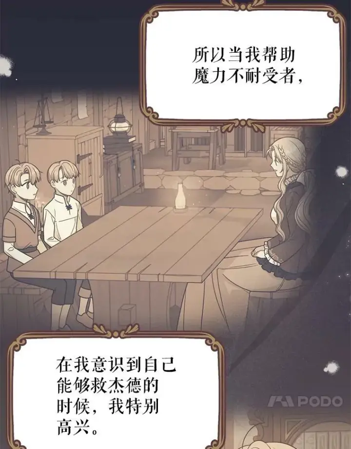 《我把竹马养黑化》81.晕倒图78
