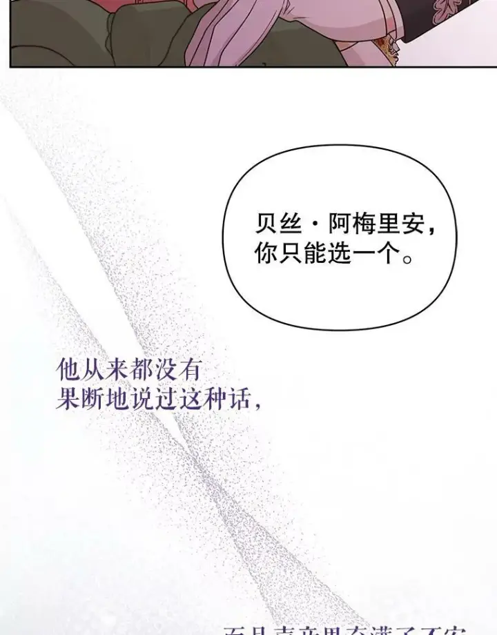 《我把竹马养黑化》81.晕倒图8