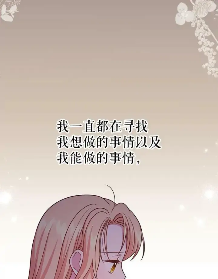 《我把竹马养黑化》81.晕倒图80