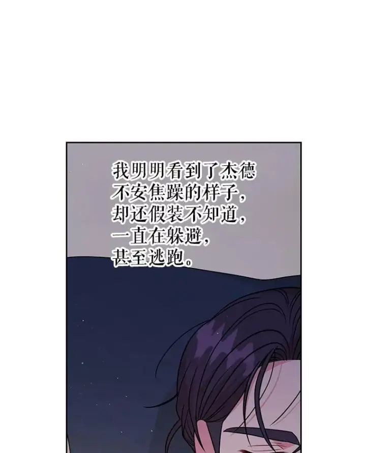 《我把竹马养黑化》81.晕倒图83