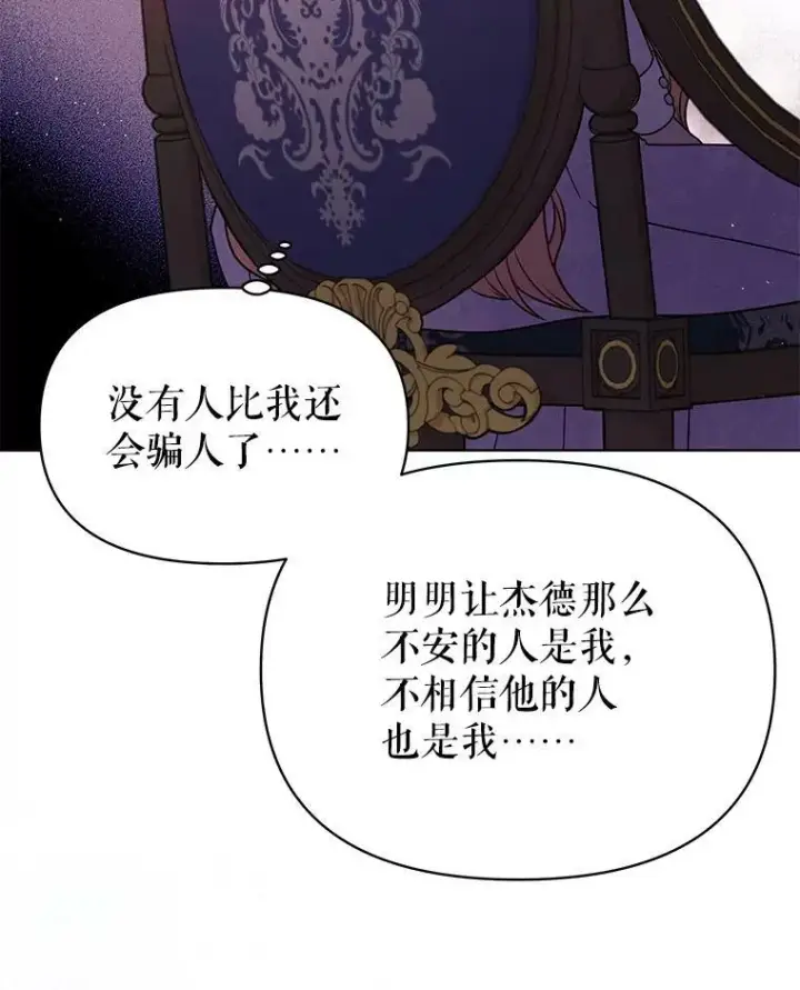 《我把竹马养黑化》81.晕倒图86