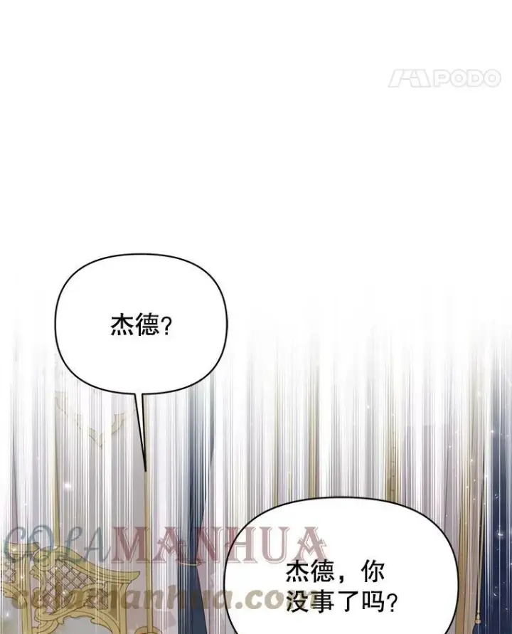 《我把竹马养黑化》81.晕倒图89