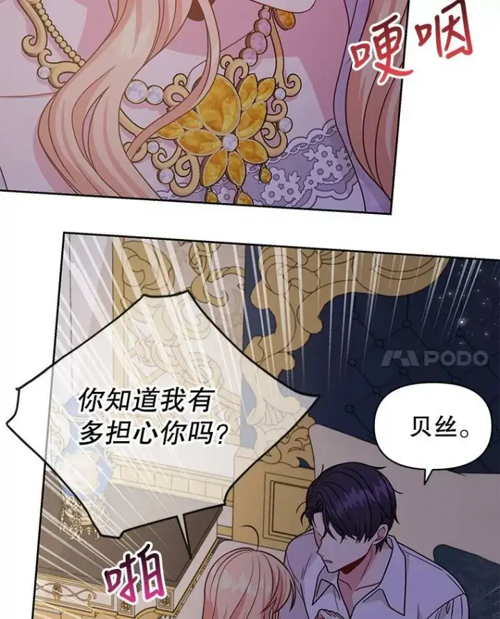 《我把竹马养黑化》81.晕倒图92