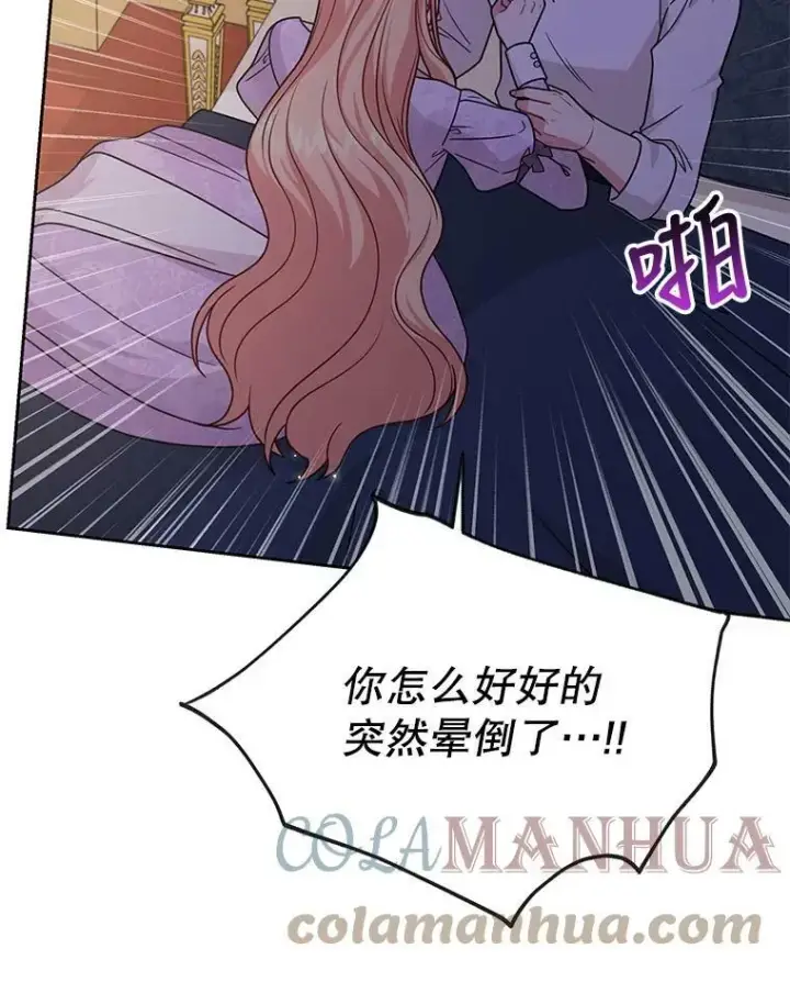 《我把竹马养黑化》81.晕倒图93