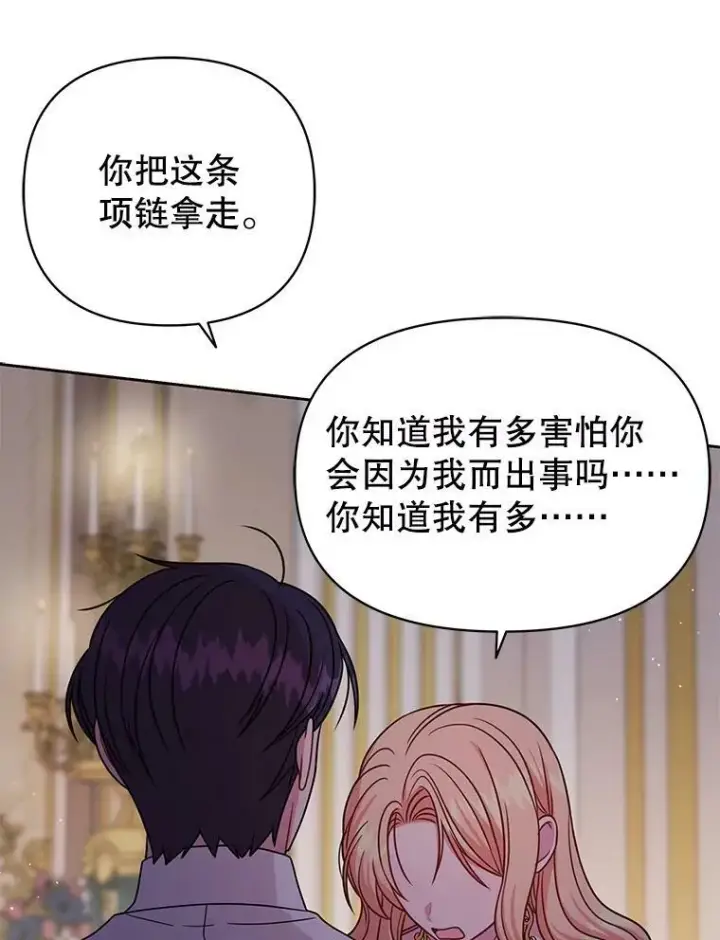 《我把竹马养黑化》81.晕倒图94
