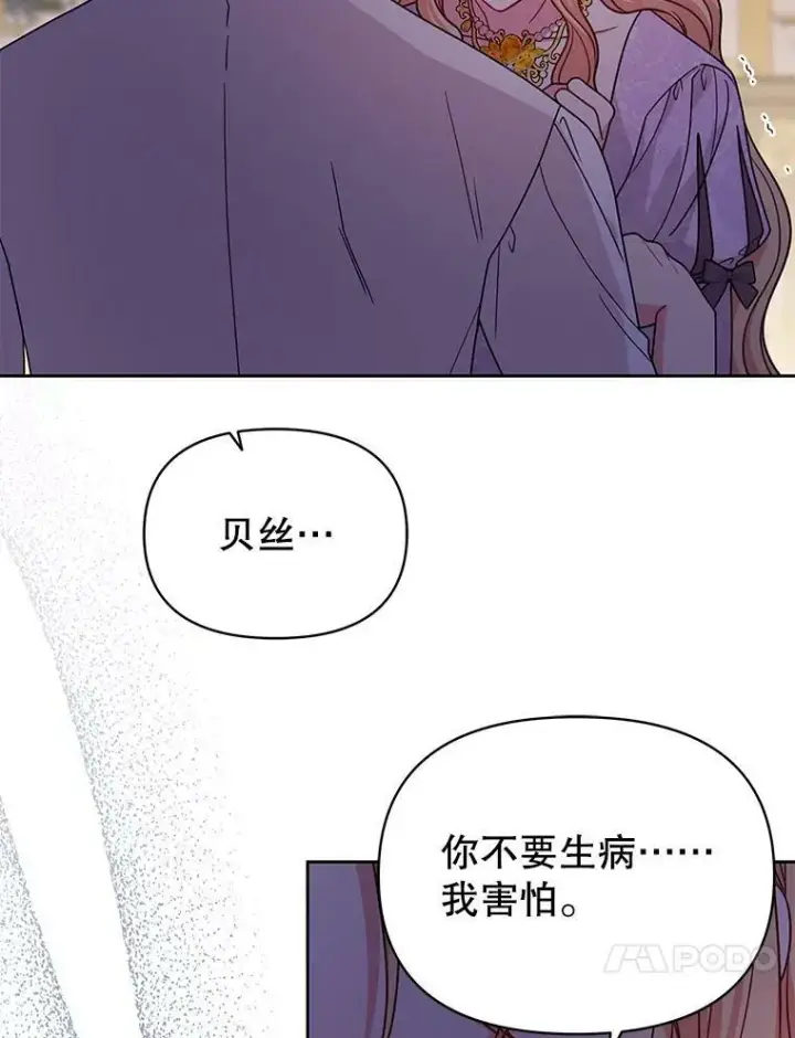 《我把竹马养黑化》81.晕倒图95