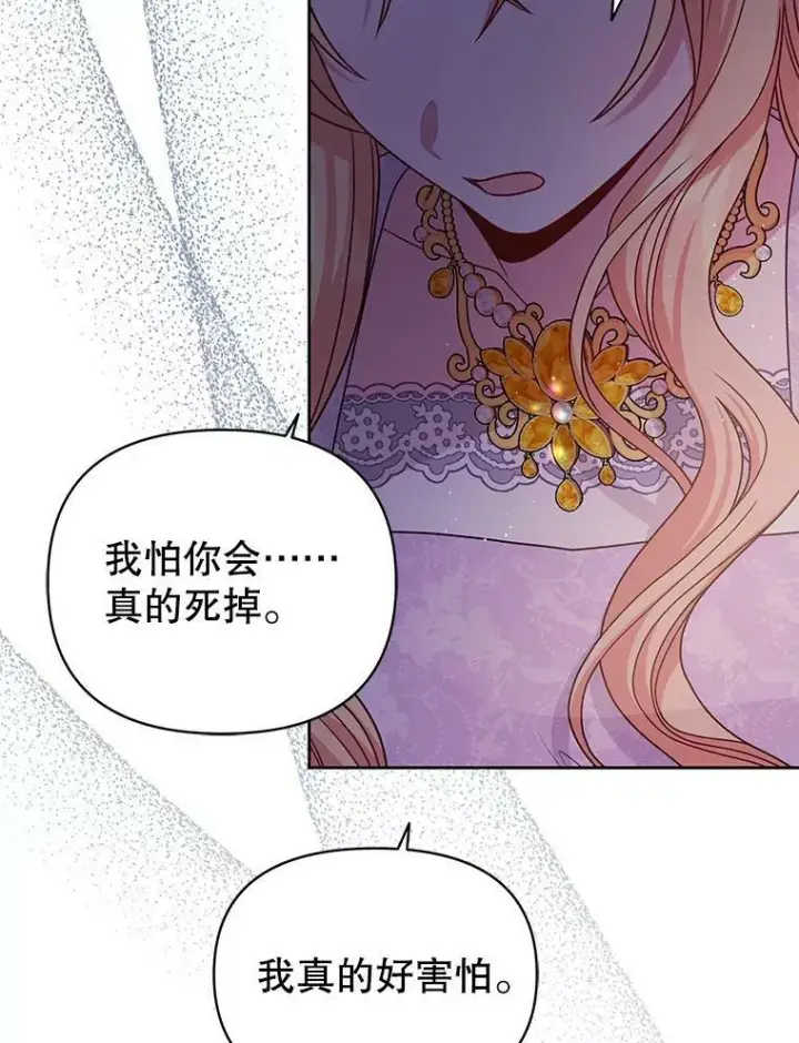 《我把竹马养黑化》81.晕倒图96