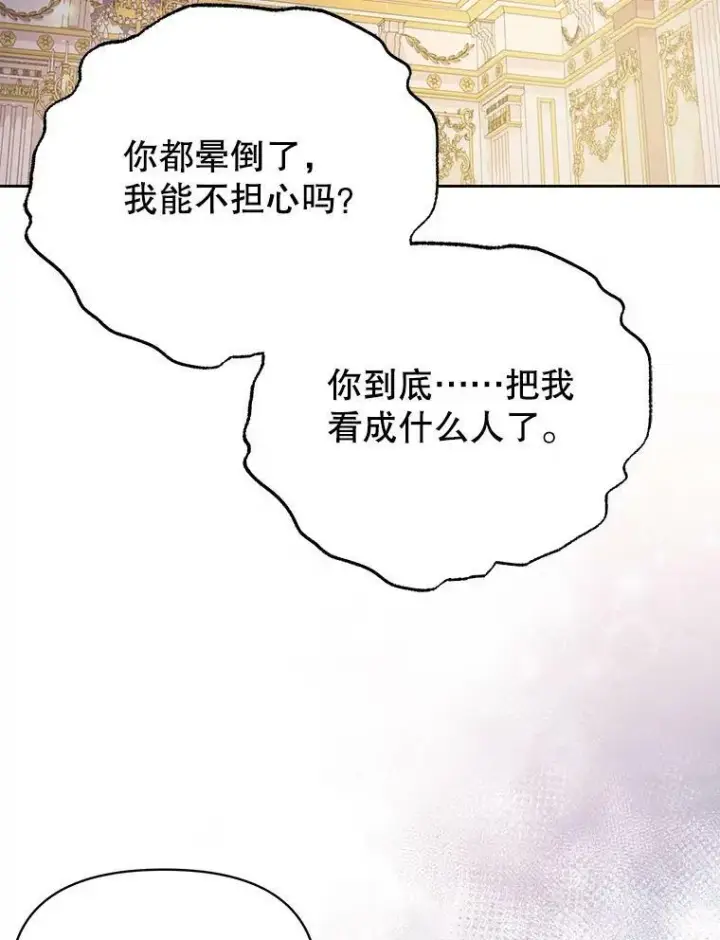 《我把竹马养黑化》81.晕倒图98