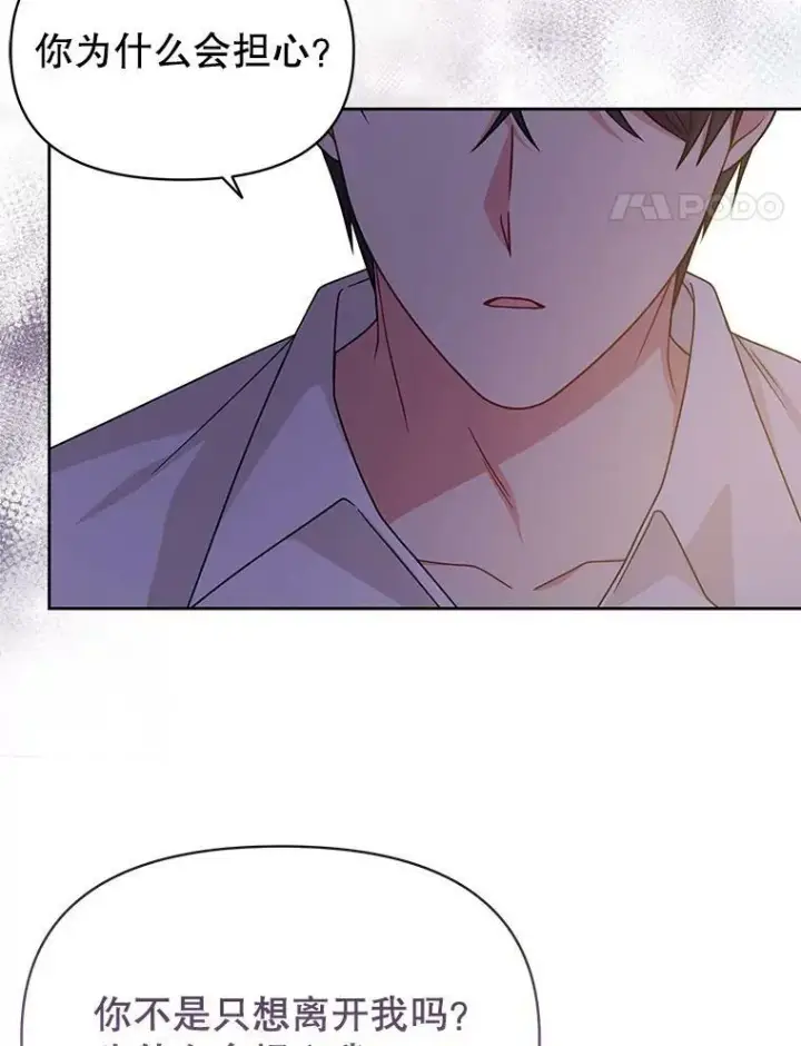 《我把竹马养黑化》81.晕倒图99
