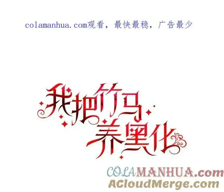 漫画《我把竹马养黑化》82.我爱你（本季完）第114张图