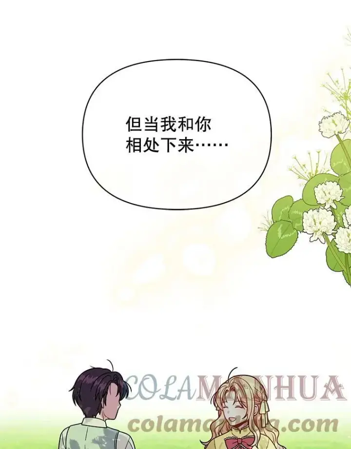 漫画《我把竹马养黑化》82.我爱你（本季完）第17张图