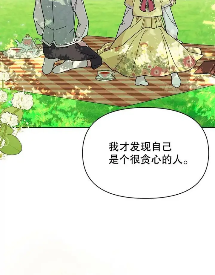 漫画《我把竹马养黑化》82.我爱你（本季完）第18张图