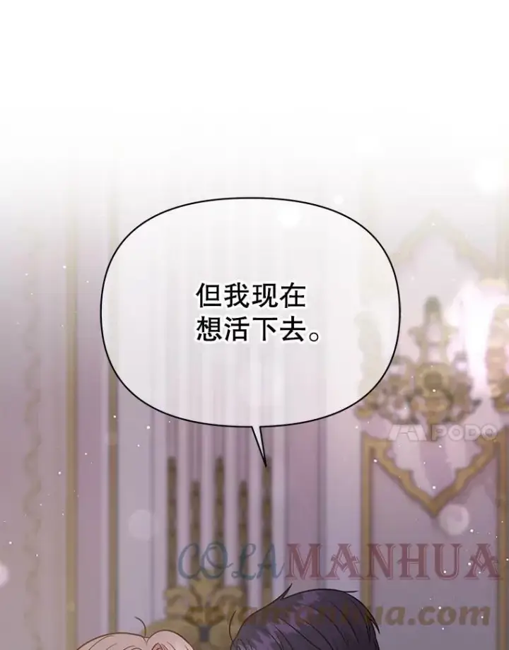 漫画《我把竹马养黑化》82.我爱你（本季完）第21张图