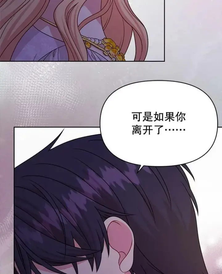 漫画《我把竹马养黑化》82.我爱你（本季完）第24张图