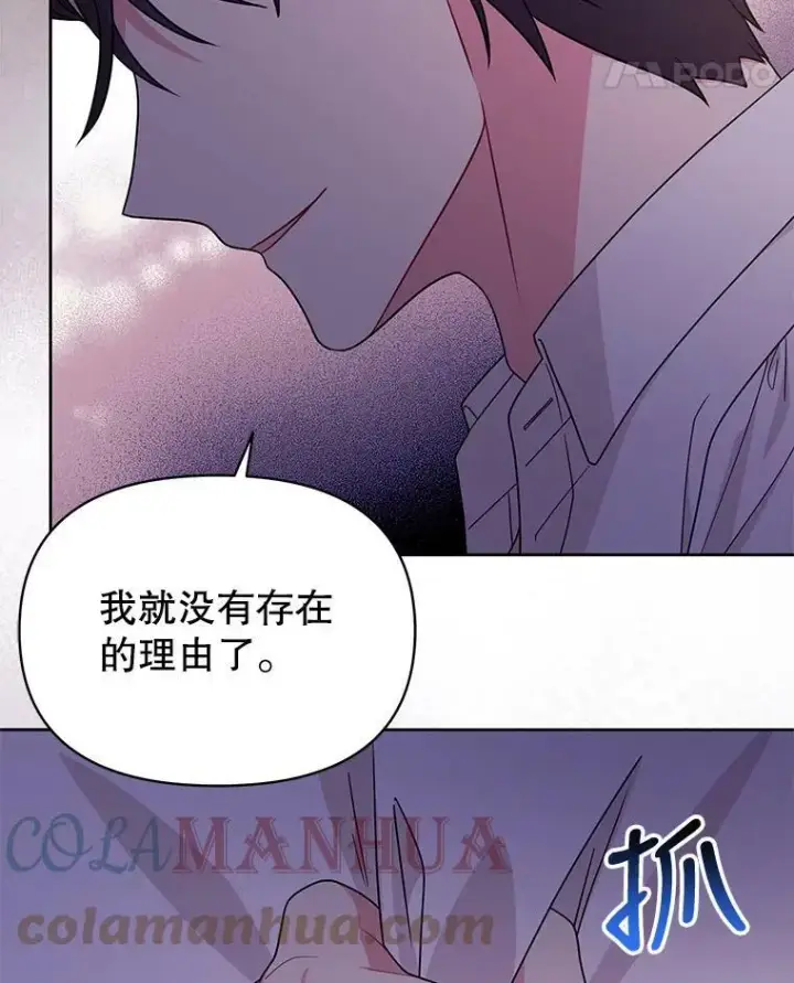 漫画《我把竹马养黑化》82.我爱你（本季完）第25张图