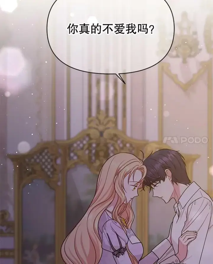 漫画《我把竹马养黑化》82.我爱你（本季完）第28张图