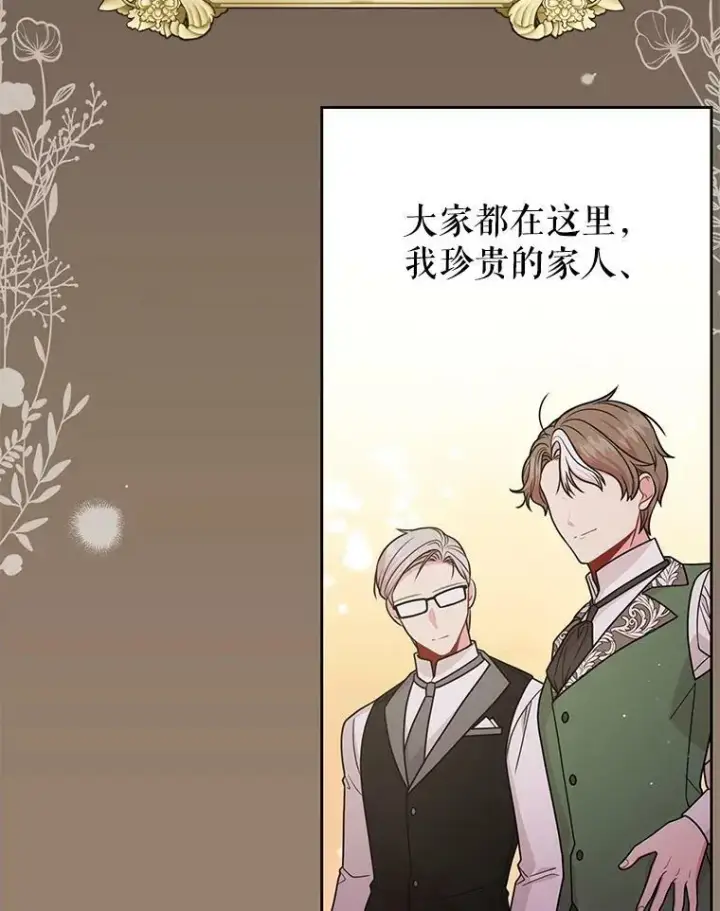 漫画《我把竹马养黑化》82.我爱你（本季完）第39张图
