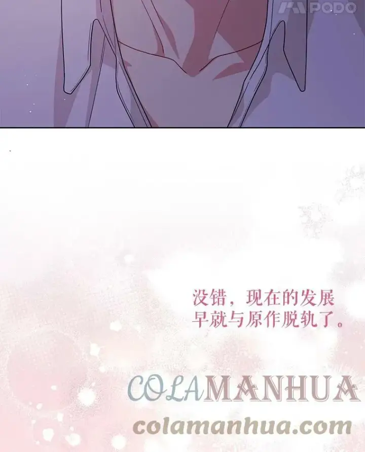 漫画《我把竹马养黑化》82.我爱你（本季完）第49张图