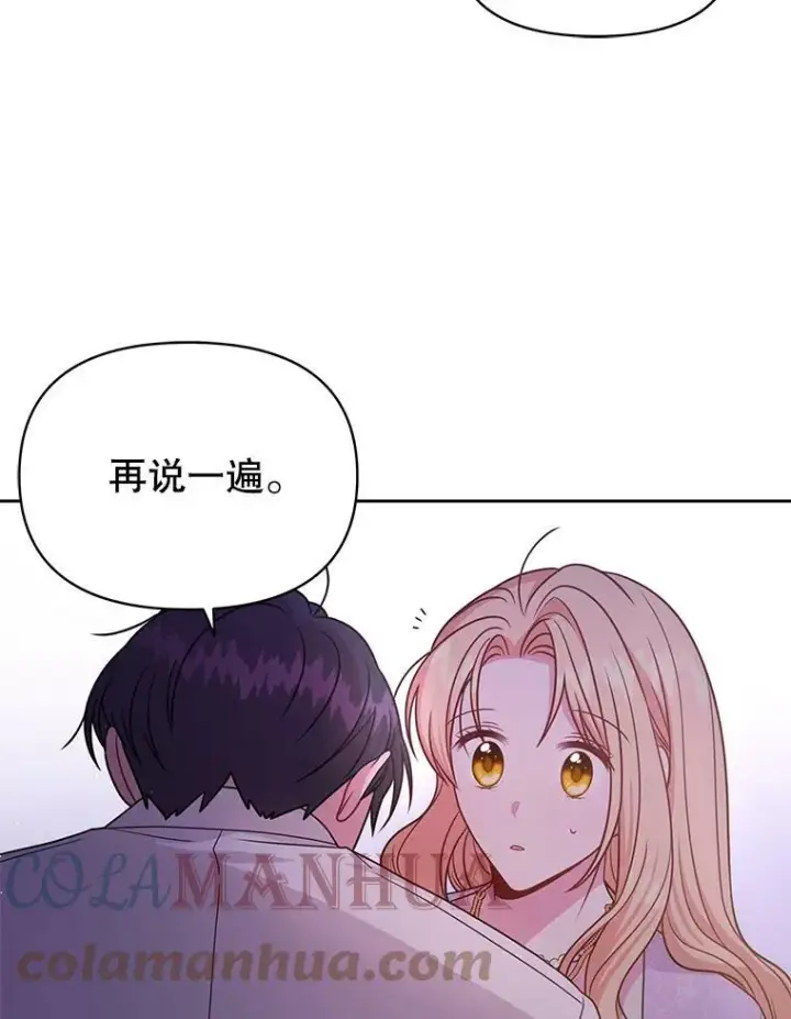 漫画《我把竹马养黑化》82.我爱你（本季完）第57张图