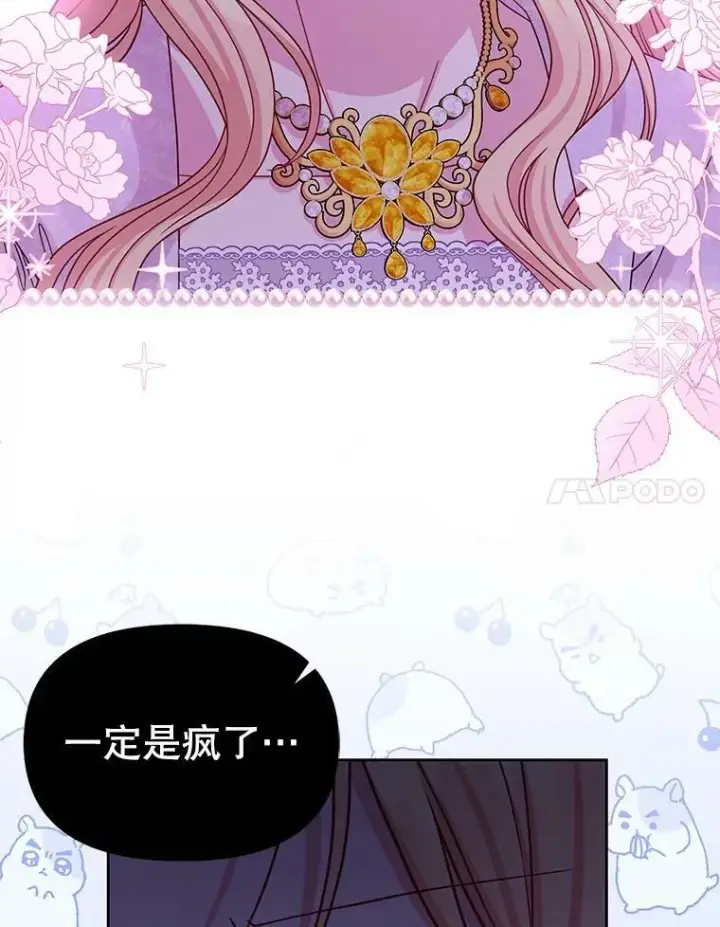 漫画《我把竹马养黑化》82.我爱你（本季完）第62张图