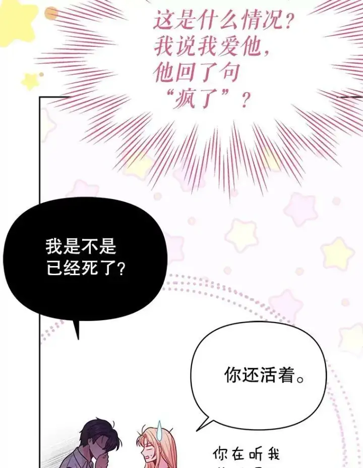 漫画《我把竹马养黑化》82.我爱你（本季完）第64张图