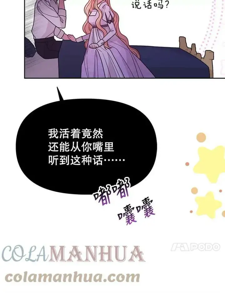 漫画《我把竹马养黑化》82.我爱你（本季完）第65张图