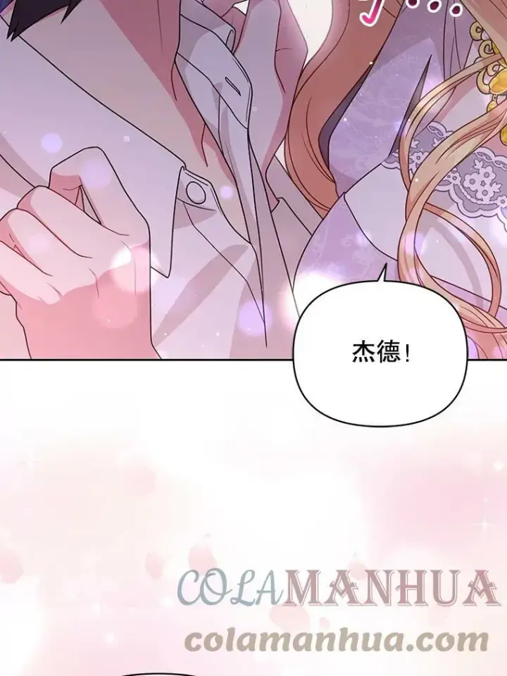 漫画《我把竹马养黑化》82.我爱你（本季完）第73张图