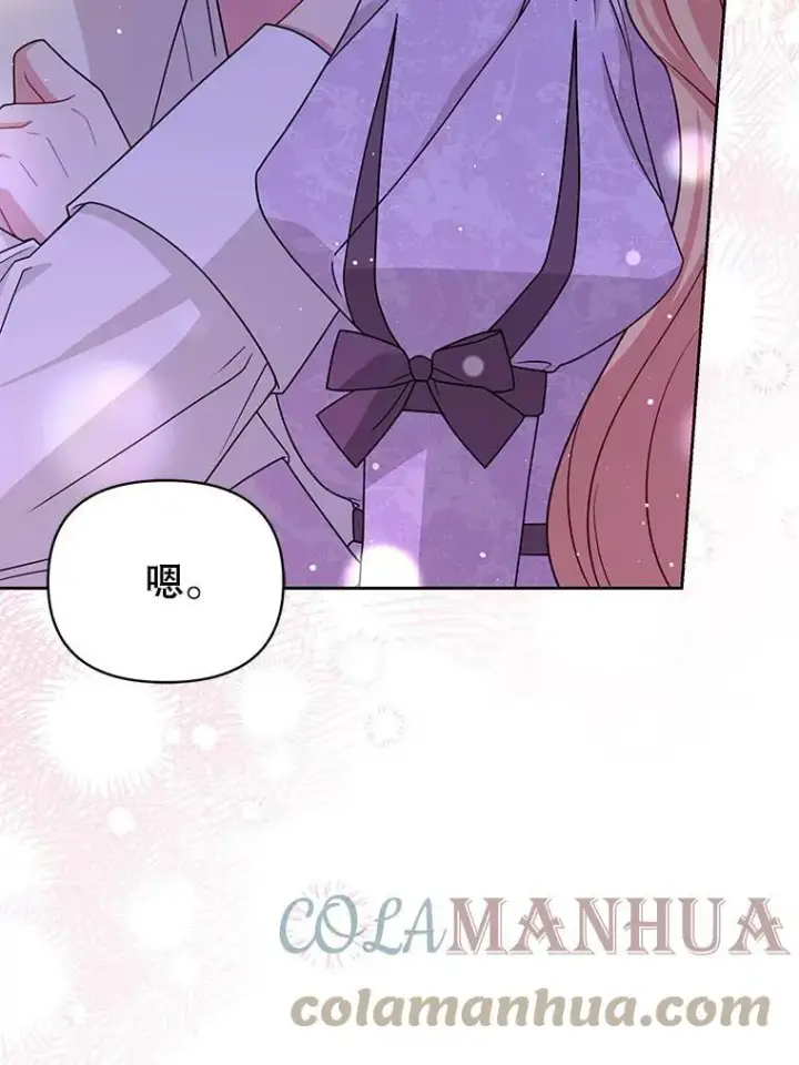 漫画《我把竹马养黑化》82.我爱你（本季完）第77张图
