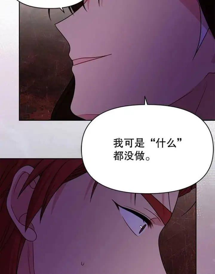 漫画《我把竹马养黑化》82.我爱你（本季完）第92张图