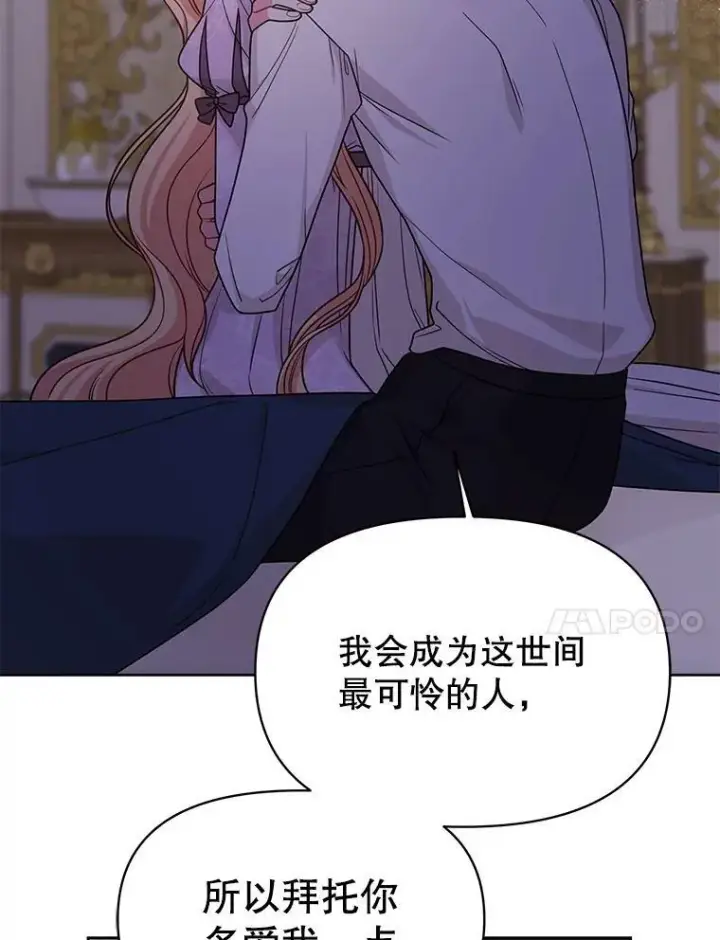 《我把竹马养黑化》82.我爱你图11