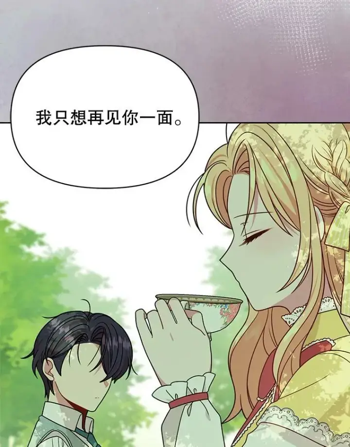 《我把竹马养黑化》82.我爱你图14