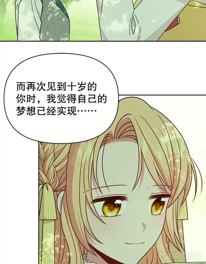 《我把竹马养黑化》82.我爱你图15