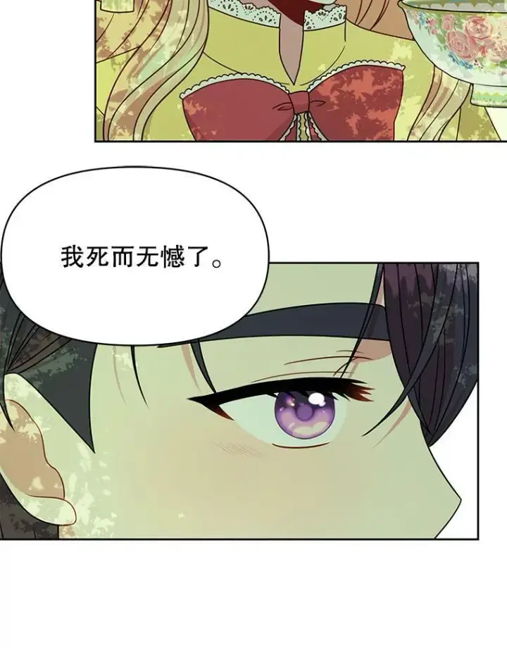 《我把竹马养黑化》82.我爱你图16