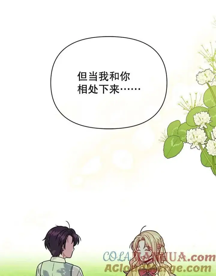 《我把竹马养黑化》82.我爱你图17
