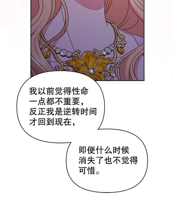 《我把竹马养黑化》82.我爱你图20