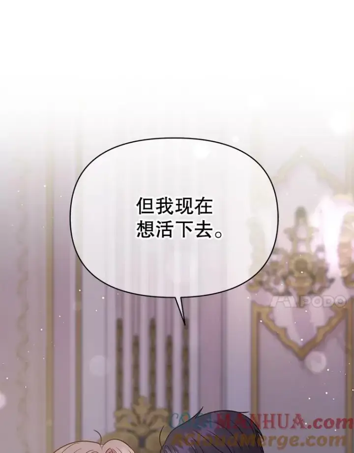 《我把竹马养黑化》82.我爱你图21
