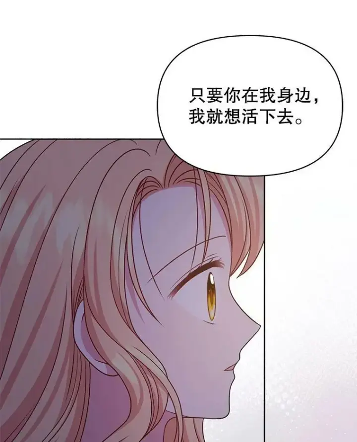 《我把竹马养黑化》82.我爱你图23