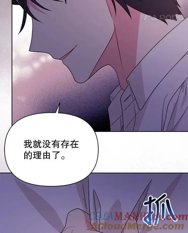 《我把竹马养黑化》82.我爱你图25