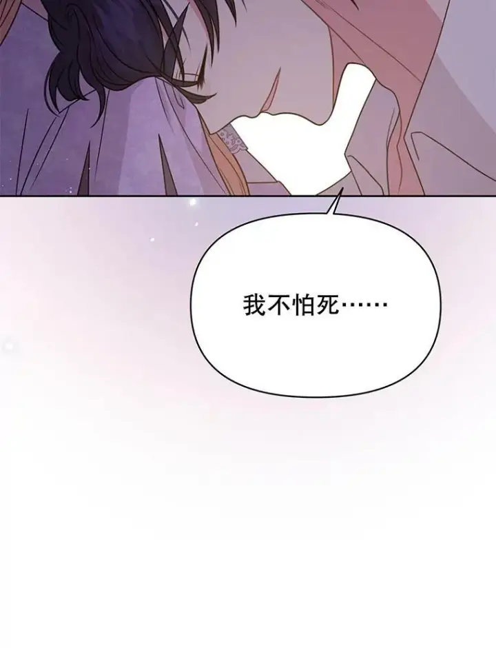 《我把竹马养黑化》82.我爱你图4