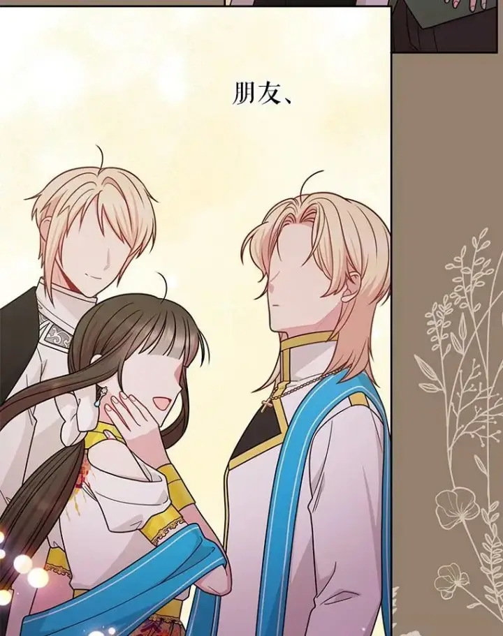 《我把竹马养黑化》82.我爱你图40