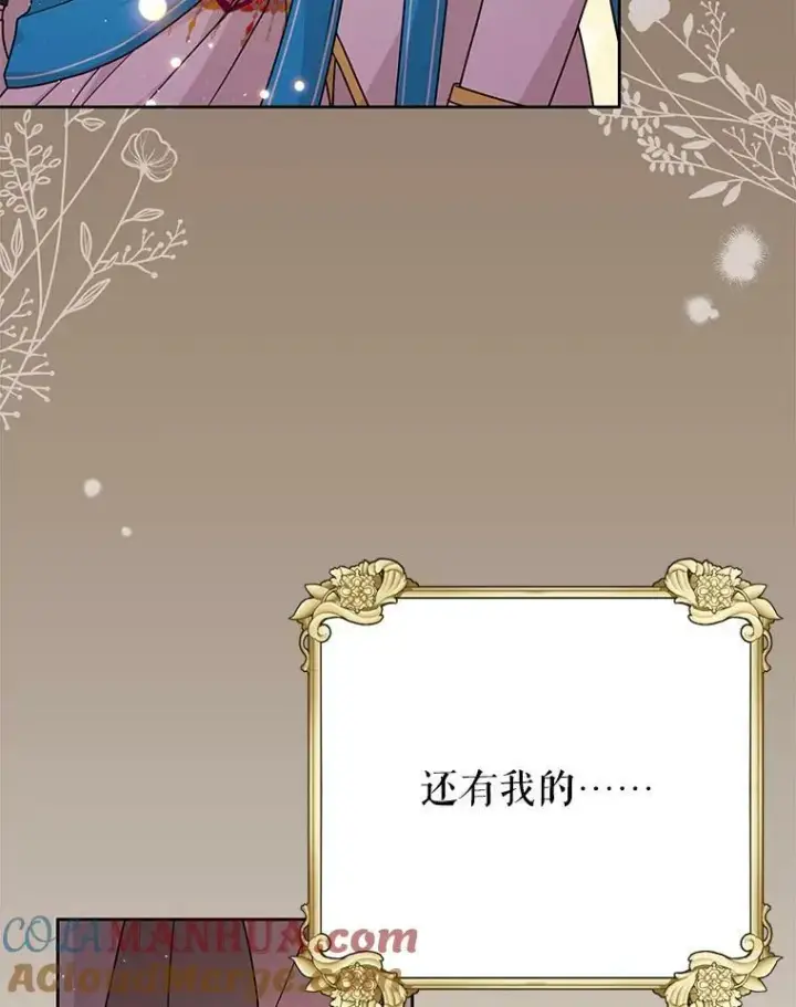 《我把竹马养黑化》82.我爱你图41