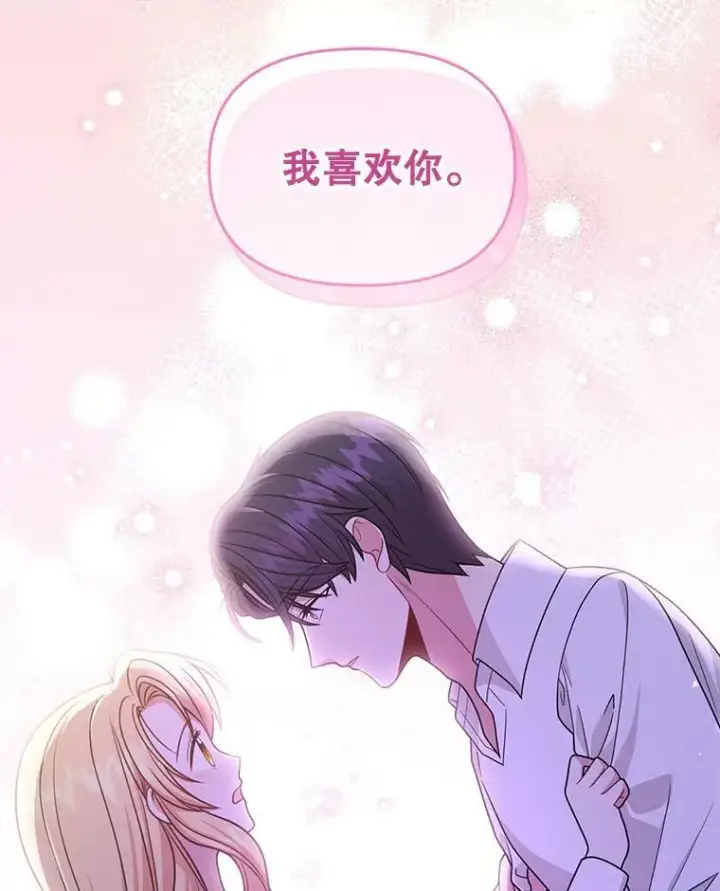 《我把竹马养黑化》82.我爱你图50