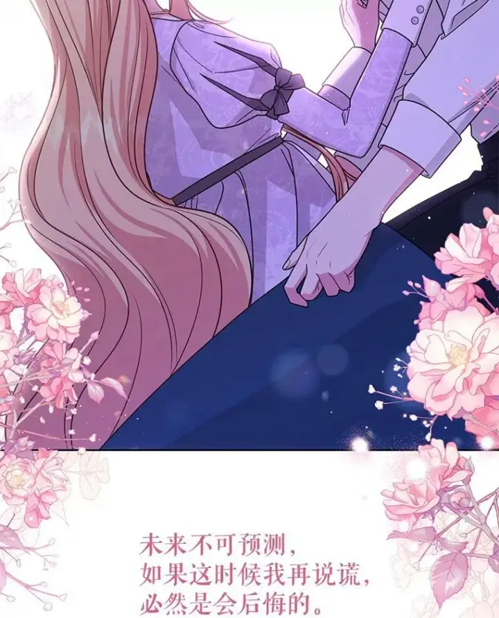 《我把竹马养黑化》82.我爱你图51