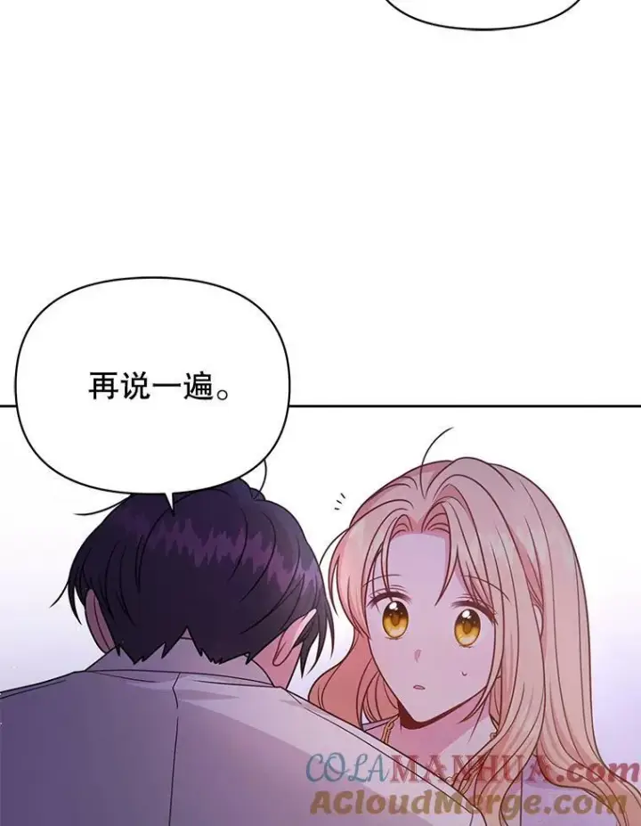 《我把竹马养黑化》82.我爱你图57