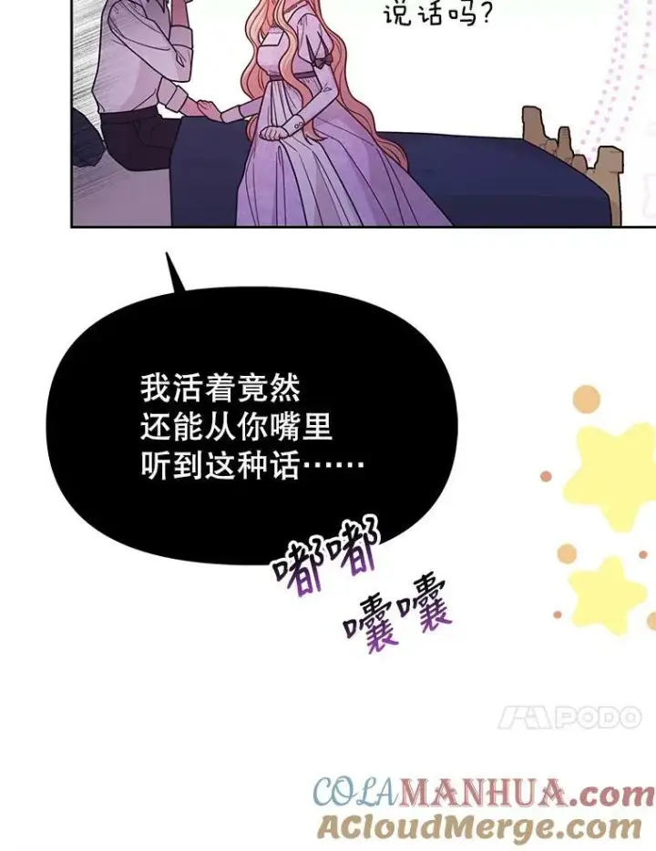 《我把竹马养黑化》82.我爱你图65