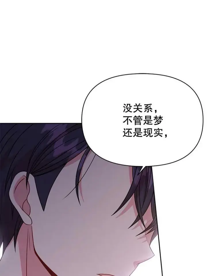 《我把竹马养黑化》82.我爱你图66