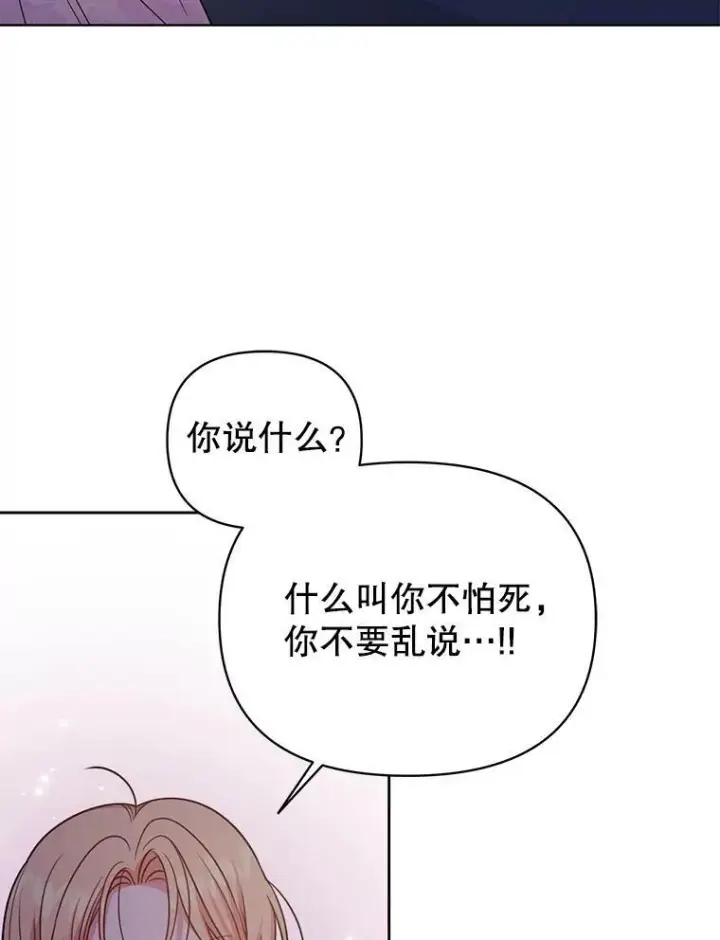 《我把竹马养黑化》82.我爱你图7