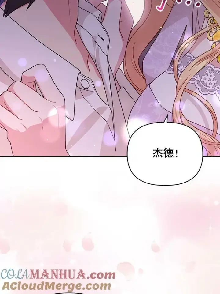 《我把竹马养黑化》82.我爱你图73